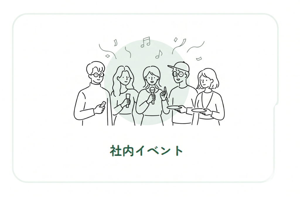 社内イベント